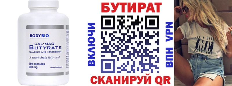 БУТИРАТ BDO  где можно купить   Короча 