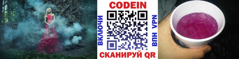 Codein Purple Drank  продажа наркотиков  Короча 
